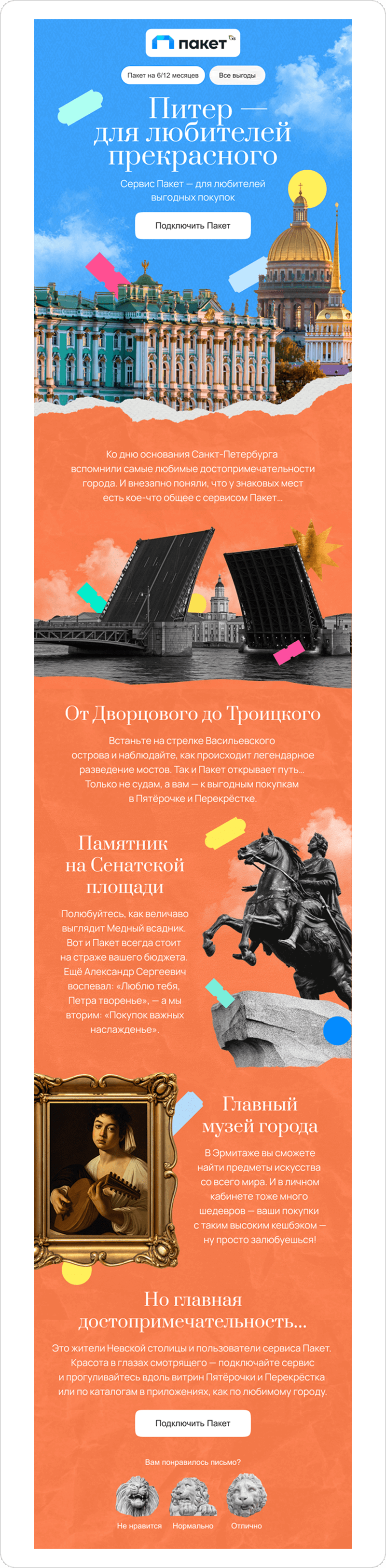 Макет